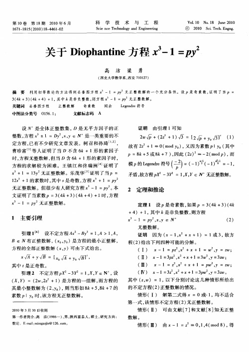 关于Diophantine方程x3-1=py2