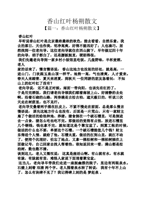 香山红叶杨朔散文