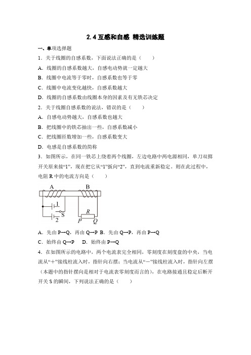 互感和自感+精选训练题高二下学期物理