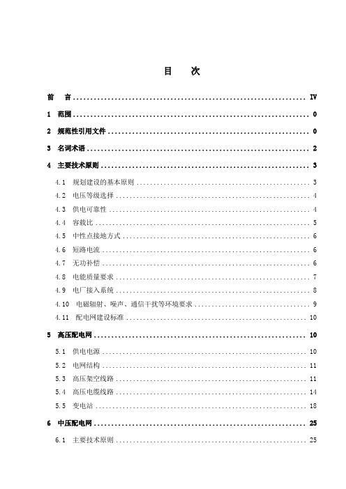 南方电网配网技术导则