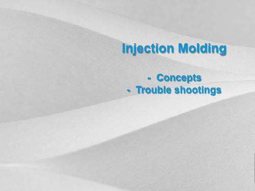 注塑基本过程和概念教程