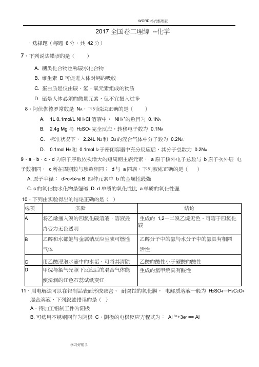 (完整)2018年全国卷2高考化学及解析