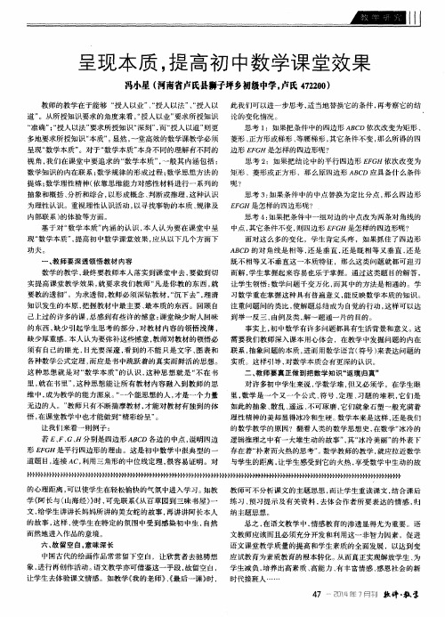 呈现本质,提高初中数学课堂效果