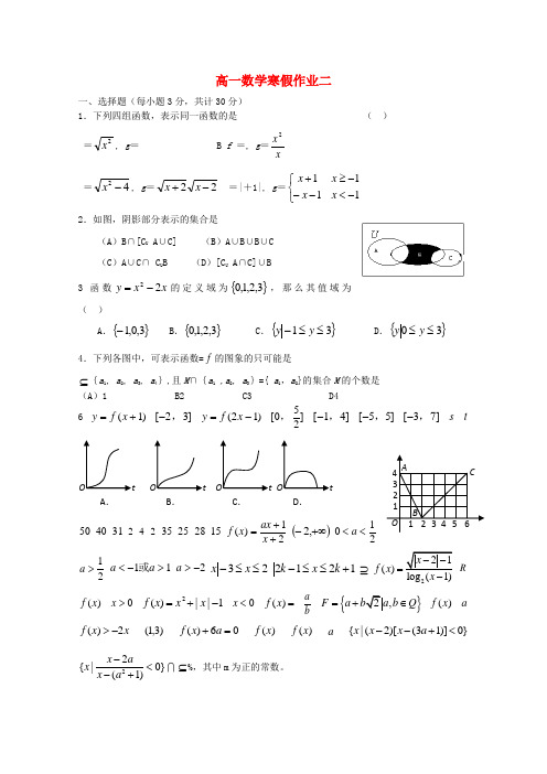 2022高一数学寒假作业二