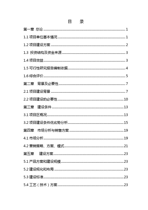 500头肉牛养殖基地扩建项目可行性研究报告