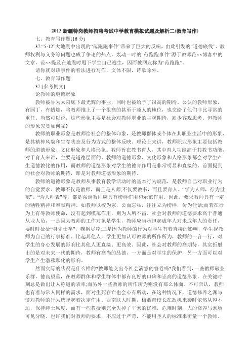 2013新疆特岗教师招聘考试中学教育模拟试题及解析二