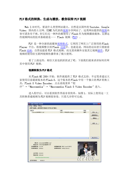 FLV格式的转换、生成与播放,教你玩转FLV视频