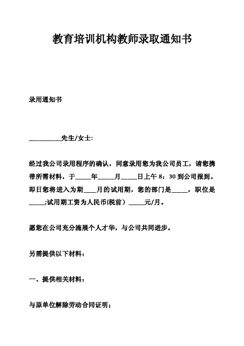 教育培训机构教师录取通知书-