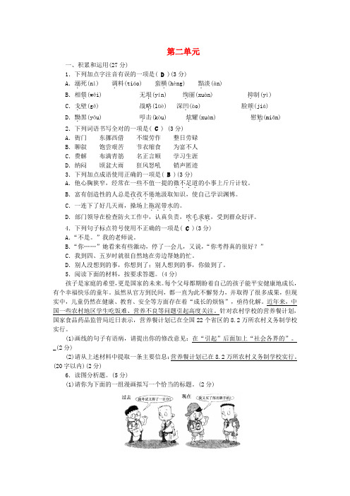 【四清导航】七年级语文上册 第二单元单元清检测 语文版