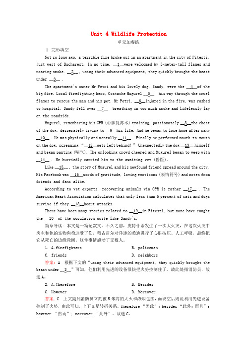 (全国通用)2019版高考英语一轮复习 提分单元加餐练 第二辑 Unit 4 Wildlife Protection 新人教版必修2