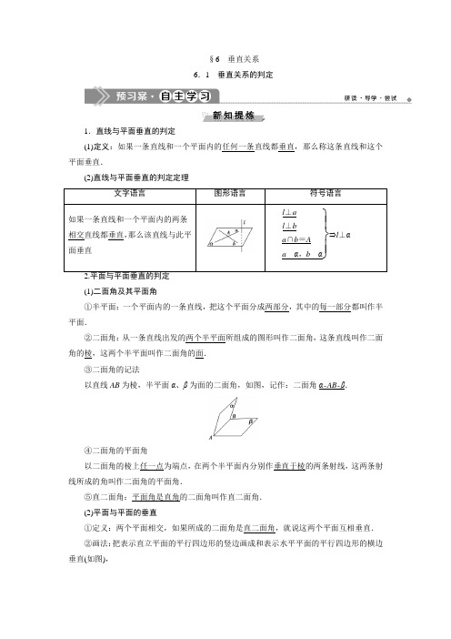 北师大数学必修二新素养应用案巩固提升：第一章661 垂直关系的判定 含解析