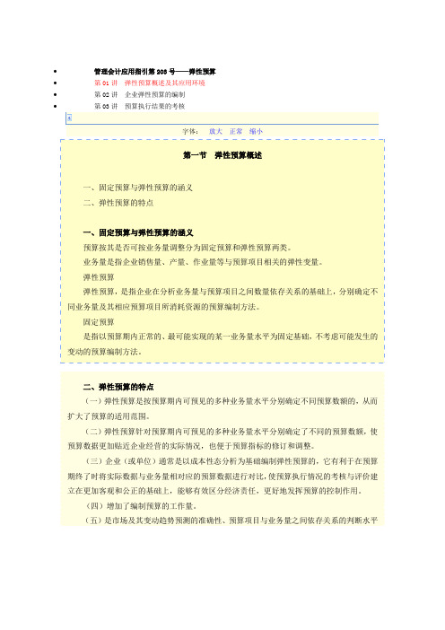 管理会计应用指引第203弹性预算号