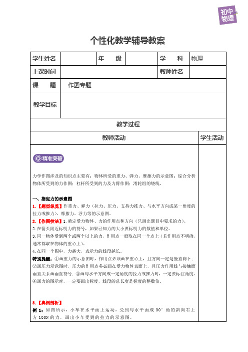 初中物理专题三作图专题之力学部分