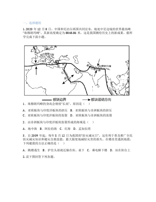 人教版地理 七年级上册 第二节 海陆的变迁 课后练习题