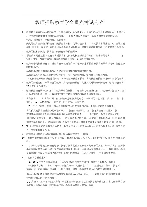 教师招聘教育学全重点考试内容