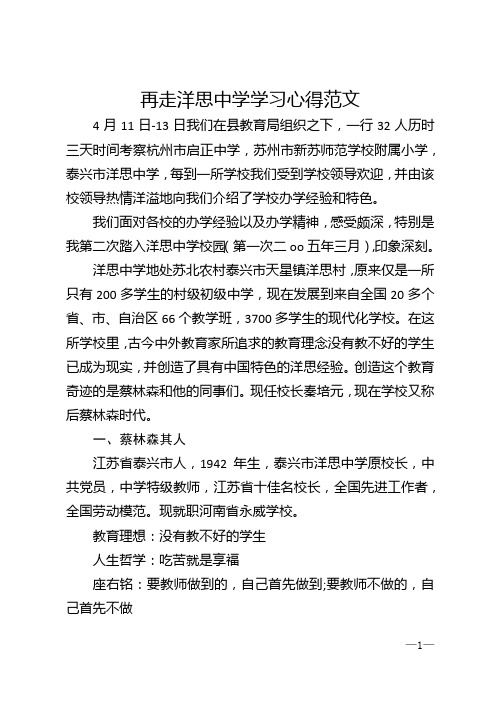 再走洋思中学学习心得范文