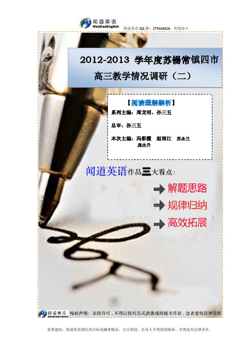 [闻道英语]2012-2013学年度苏锡常镇四市高三教学情况调研(二)阅读理解解析