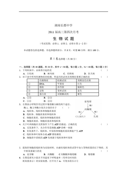 最新-湖南长郡中学2018届高三第四次月考生物 精品