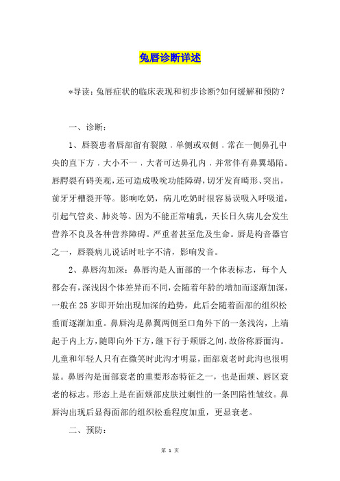 兔唇诊断详述