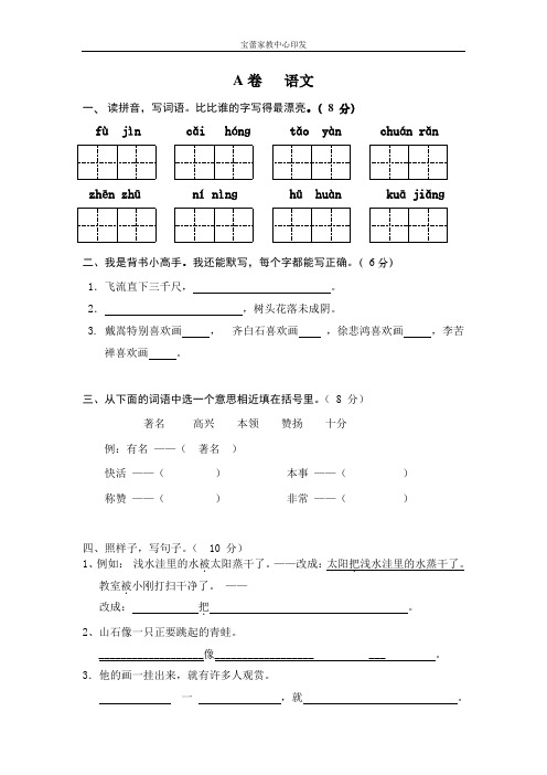 小二-小三 全科综合测题