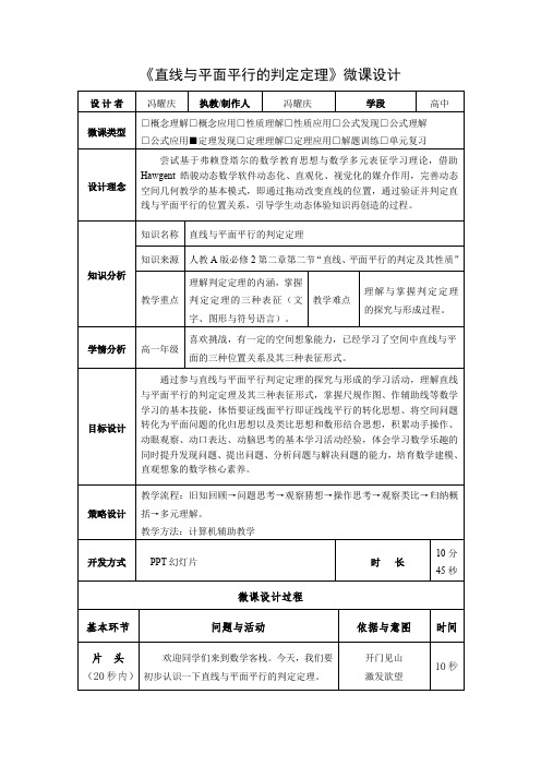 《直线与平面平行的判定定理》微课word文档模板