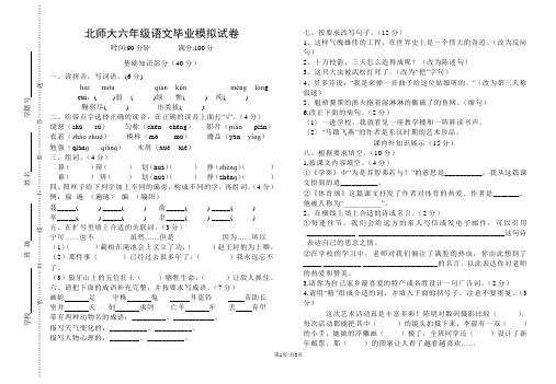 六年级下册语文试题毕业模拟试卷 北师大版 