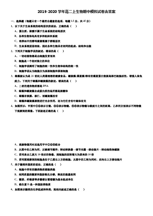 【20套试卷合集】江苏省徐州市重点初中2019-2020学年生物高二上期中模拟试卷含答案