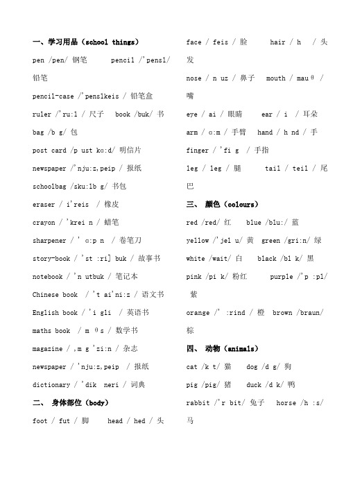 小学英语单词大全带音标