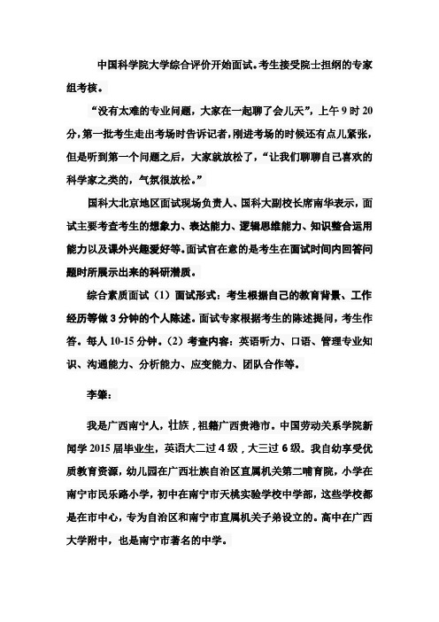 中国科学院大学综合评价开始面试