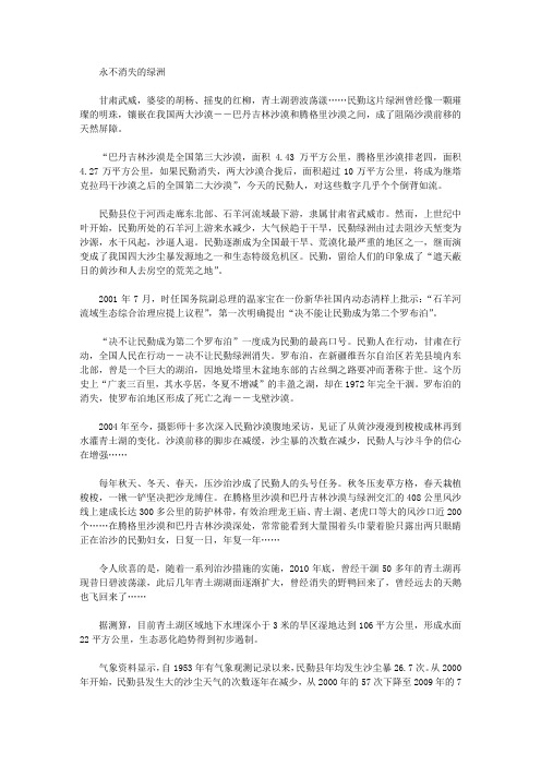 永不消失的绿洲