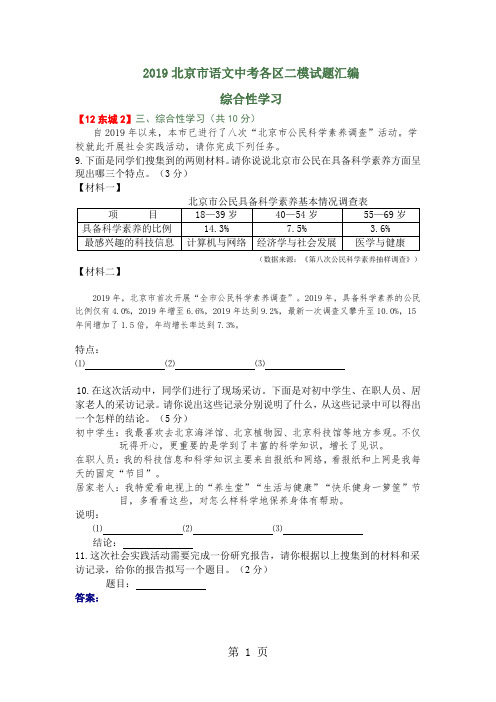 2019北京市语文中考各区二模试题汇编--综合性学习word资料21页