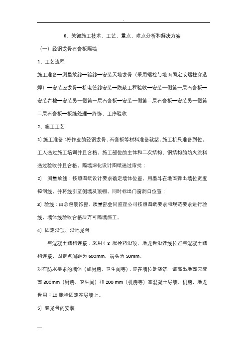 关键施工技术工艺重、难点分析和解决方案