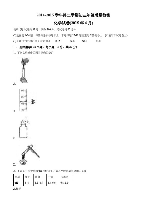 2015年广东省深圳市十四校中考联考模拟化学考试试题