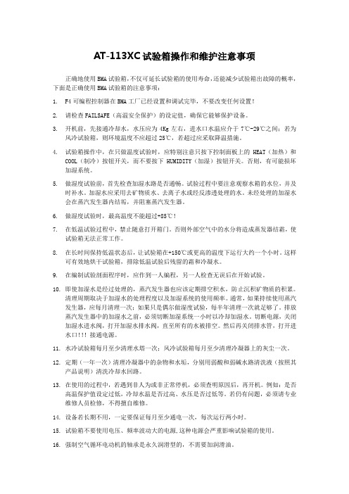 高低温试验箱使用维护保养要点