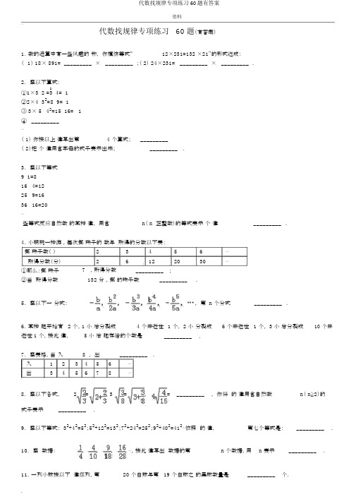 代数找规律专项练习60题有答案