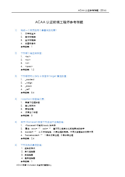 ACAA 认证前端工程师参考样题