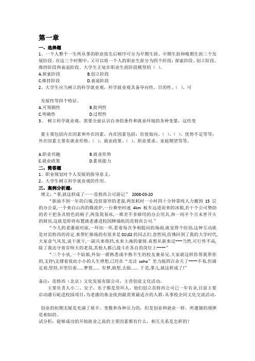 大学生职业发展就业指导题及答案