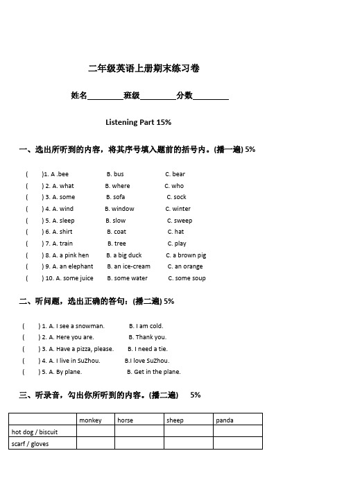 (沪教牛津版)二年级英语上册期末练习卷