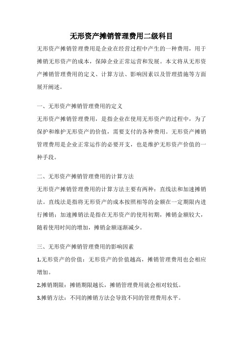 无形资产摊销管理费用二级科目