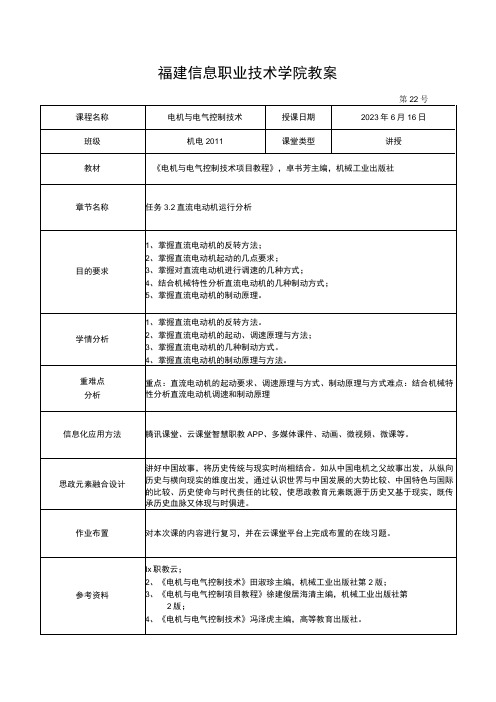 电机与电气控制技术教案-22 直流电动机运行分析