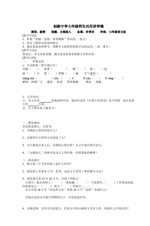创新中学七年级师生共用讲学稿