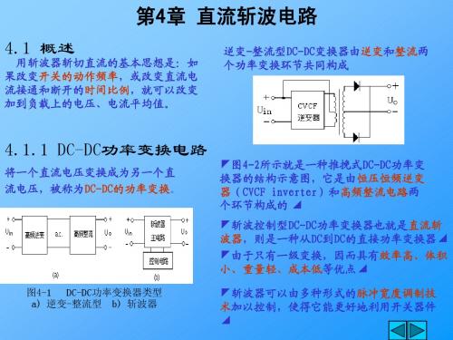 直流斩波电路