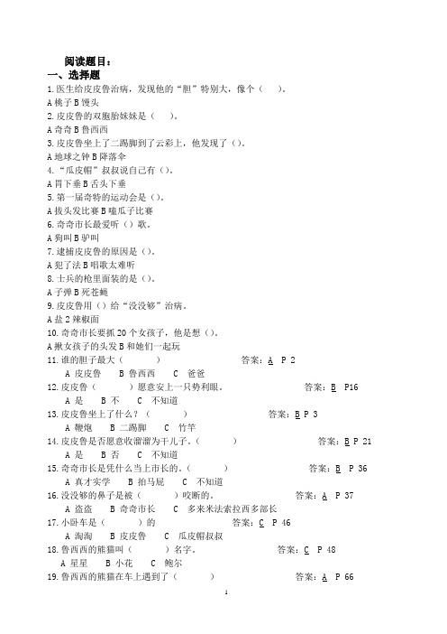 《亲爱的汉修先生》阅读练习及答案(1)