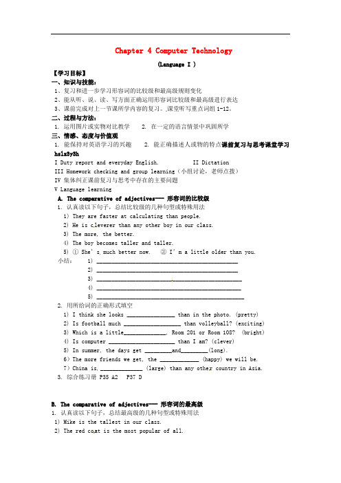 牛津深圳版-英语-八上-Chapter 4 Computer technologyLanguage一