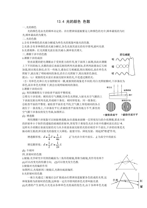 13.4光的颜色、色散