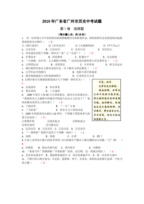 2010年广东省广州市历史中考试题