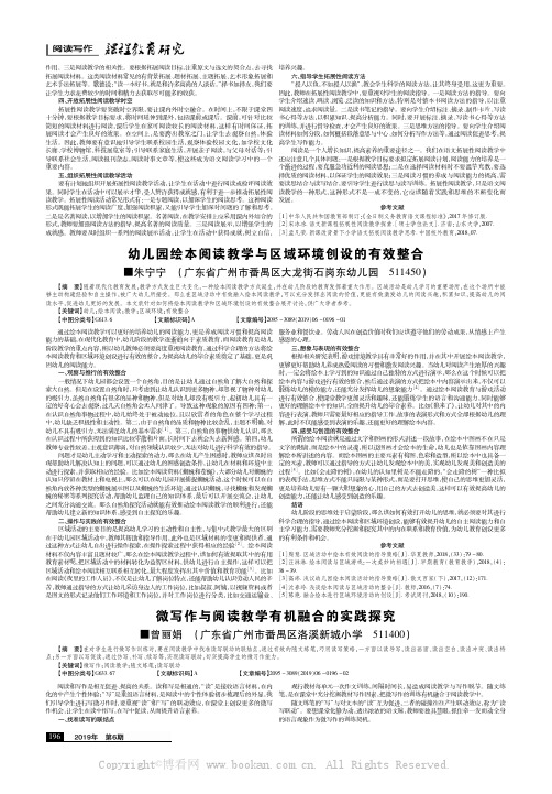 微写作与阅读教学有机融合的实践探究