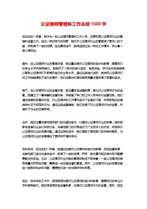 公证律师管理科工作总结