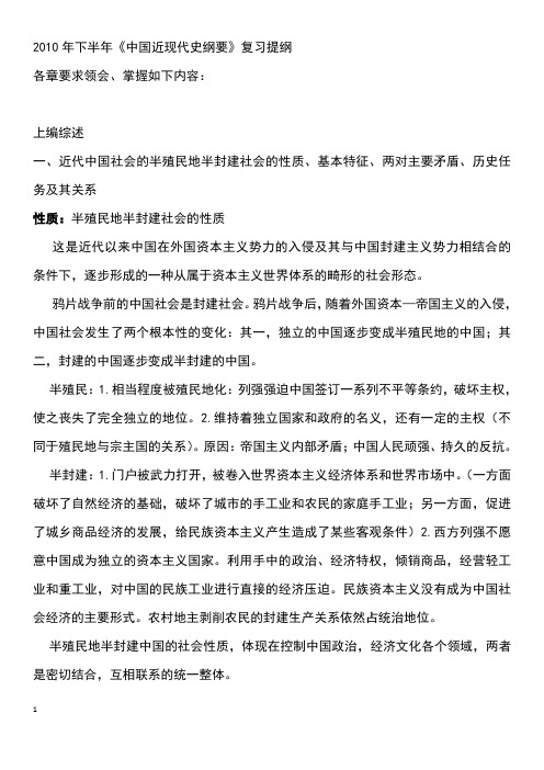 大一近代史纲要复习提纲 ly整理