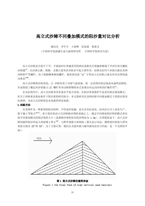 高立式沙障不同叠加模式的阻沙量对比分析